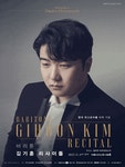 문화예술공연 - 바리톤 김기훈 리사이틀 | 문화체육관광부