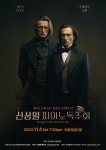 문화예술공연 - 신상일 피아노 독주회 | 문화체육관광부