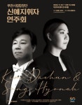 문화예술공연 - 부천시립합창단, 신예지휘자 연주회 | 문화체육관광부