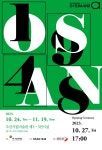 문화예술공연 - ★지역작가 초대전★ 《 OSAN 1948 》 | 문화체육관광부