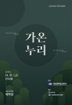 문화예술공연 - 국립전통예술고등학교 무용과 발표회, 가온누리 | 문화체육관광부