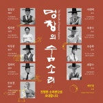 문화예술공연 - 2023 선릉아트홀 제5회 명인명창 기획공연 [명창의숨소리] | 문화체육관광부