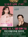 문화예술공연 - [연천] 남경주 & 송은혜의 뮤지컬 넘버 콘서트 | 문화체육관광부