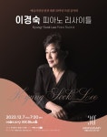 문화예술공연 - 예술의전당 전관 개관 개관 30주년 특별 음악회 - 이경숙 피아노 리사이틀 | 문화체육관광부