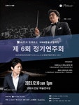 문화예술공연 - 제6회 웰니스와 함께하는 KNN방송교향악단 정기연주회 | 문화체육관광부