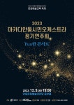 문화예술공연 - [안동] 안동문화예술의전당 문화예술교육축제, 마카다안동시민오케스트라 정기연주회: Fun한 콘서트 | 문화체육관광부