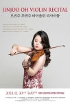 문화예술공연 - 오진주 무반주 바이올린 리사이틀 | 문화체육관광부
