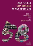 문화예술공연 - 개교 58주년 영훈 에이레네 합창단 정기연주회 | 문화체육관광부
