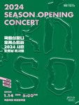 문화예술공연 - 국립심포니오케스트라 시즌 오프닝 콘서트 | 문화체육관광부