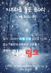 문화예술공연 - [부산] 지브리를 품은 클래식: 그 겨울 속으로, 우린 | 문화체육관광부