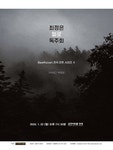 문화예술공연 - 최정은 첼로 독주회 | 문화체육관광부