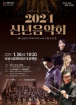 문화예술공연 - [서산] 신년음악회 웨스턴심포니오케스트라 with 소향 & 박완 | 문화체육관광부