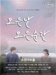 문화예술공연 - [청주] 모든 날 모든 순간 | 문화체육관광부