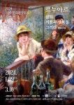 문화예술공연 - 경주문화관1918 특별전 <르누아르, 삶의 기쁨과 행복을 그리다> | 문화체육관광부