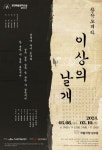 문화예술공연 - 대전오페라단 창작오페라 [이상의 날개] | 문화체육관광부