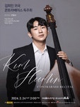 문화예술공연 - 김희민 귀국 콘트라베이스 독주회 | 문화체육관광부