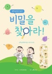 공연/전시 - 동학농민군이 남긴 비밀을 찾아라! | 문화체육관광부 어린이 누리집