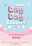 문화예술공연 - 2024 데이 데이 콘서트Ⅰ HYNN(박혜원) X ＃안녕 | 문화체육관광부