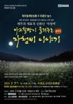 문화예술공연 - 마고할망이 들려주는 자청비 이야기 | 문화체육관광부
