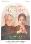 문화예술공연 - [안동] 베이스 연광철 & 피아니스트 선우예권, 시인의 사랑 | 문화체육관광부