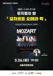 문화예술공연 - [울산 울주] 스크린 콘서트, 뮤지컬의 밤: 모차르트 오페라 락 | 문화체육관광부