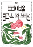 문화예술공연 - 2024 트라이보울 클래식 페스티벌 | 문화체육관광부