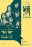 문화예술공연 - [대구] 수성키즈클래식 Ⅱ, THE HIT | 문화체육관광부