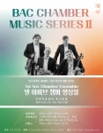문화예술공연 - BAC 챔버 뮤직 시리즈 2, 텔 아비브 챔버 앙상블 | 문화체육관광부