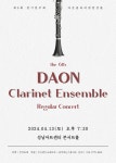 문화예술공연 - 제6회 다온 클라리넷 앙상블 정기연주회 | 문화체육관광부