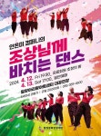 문화예술공연 - [밀양] 조상님께 바치는 댄스 | 문화체육관광부
