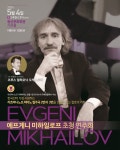 문화예술공연 - [대구] 에프게니 미하일로프 초청 연주회 | 문화체육관광부