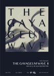 문화예술공연 - 이지언 가야금 독주회, THE GAYAGEUM WAVE Ⅱ | 문화체육관광부