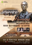 문화예술공연 - 제30회 경산시립합창단 정기연주회: 푸치니 서거 100주년 | 문화체육관광부