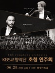 문화예술공연 - [화성] KBS교향악단 초청연주회 | 문화체육관광부