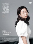문화예술공연 - 한국 이탈리아 수교 140주년 기념음악회, 장진영 피아노 독주회 | 문화체육관광부