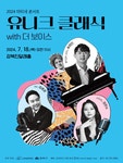 문화예술공연 - 마티네 콘서트, 유니크 클래식 with 더 보이스 | 문화체육관광부