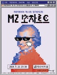문화예술공연 - 제1회 리즌콰이어 정기연주회: MZ 모차르트 | 문화체육관광부