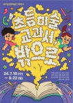 문화예술공연 - 초등 미술 교과서, 밖으로 | 문화체육관광부