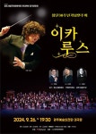 문화예술공연 - 제139회 광주시립국악관현악단 정기연주회: 이카루스 | 문화체육관광부