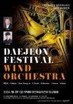 문화예술공연 - 제13회 대전페스티벌윈드오케스트라 정기연주회 | 문화체육관광부