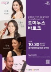 문화예술공연 - 음악살롱 울주, 도미누스 바로크 (10월) | 문화체육관광부