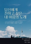 문화예술공연 - 당신에게 전하고 싶은 내 마음의 노래 [대구] | 문화체육관광부