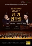 문화예술공연 - 제141회 강릉시립교향악단 정기연주회 | 문화체육관광부
