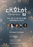 문화예술공연 - 제211회 포항시립교향악단 정기연주회: 대화합 | 문화체육관광부
