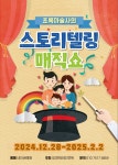 공연/전시 - [부산] 초록마술사의 스토리텔링 매직쇼 | 문화체육관광부 어린이 누리집