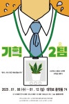 문화예술공연 - 기획2팀 | 문화체육관광부