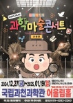 문화예술공연 - [과천] 마술사 최형배의 오리지널 과학마술콘서트: 공룡편 | 문화체육관광부