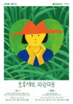문화예술공연 - 미로센터 미로1 기획전시 초록세상, 파란마음 | 문화체육관광부