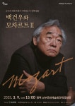 문화예술공연 - 2025년 더 클래식 - 피아노 리사이틀  | 문화체육관광부