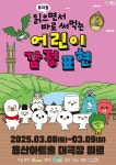 공연/전시 - [서울 용산] 읽으면서 바로 써먹는 어린이 감정표현 | 문화체육관광부 어린이 누리집